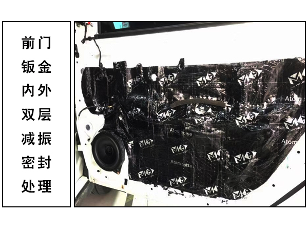 常州汽车音响改装吉利博瑞门板减振处理 