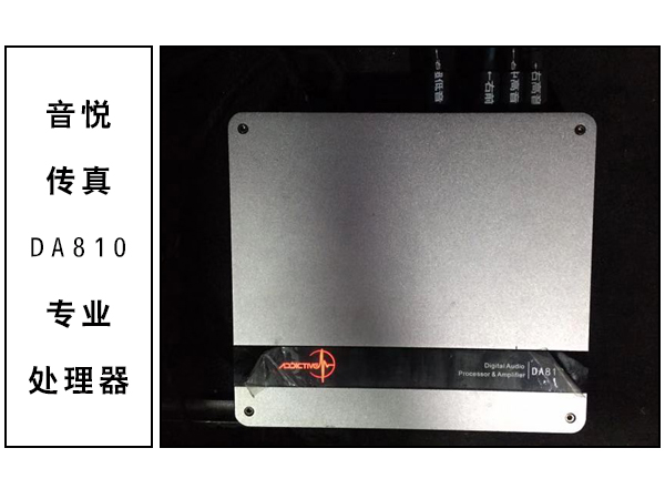 常州汽车音响改装吉利博瑞音悦传真DA810 