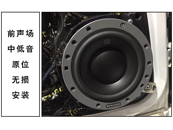 常州道声大众CC汽车音响改装丹拿372