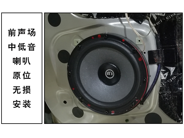 常州道声荣威350S汽车音响无损改装魔乐歌A3 
