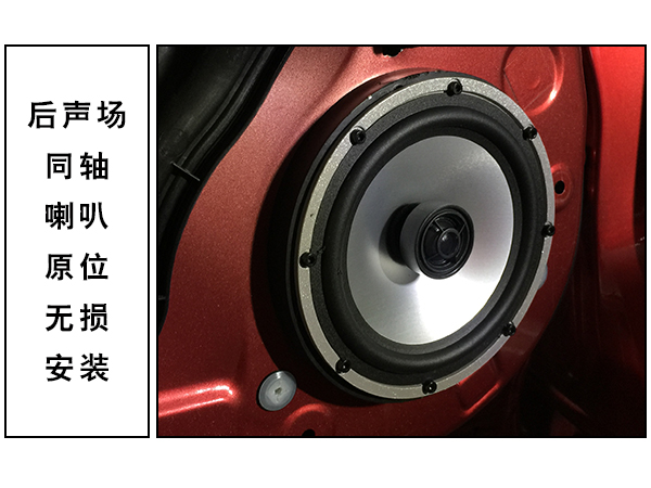 常州道声阿特兹汽车音响改装魔乐歌A6X 