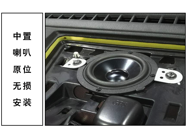 常州道声阿特兹汽车音响改装魔乐歌HD3中置喇叭 
