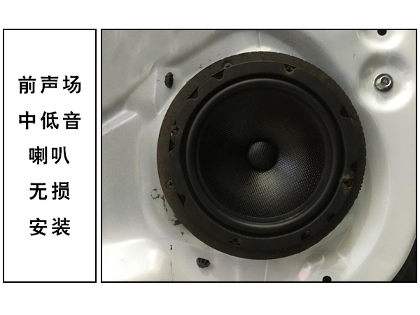 常州道声本田冠道汽车音响改装RS音符165 