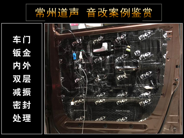 常州道声长安欧诺汽车音响隔音改装 