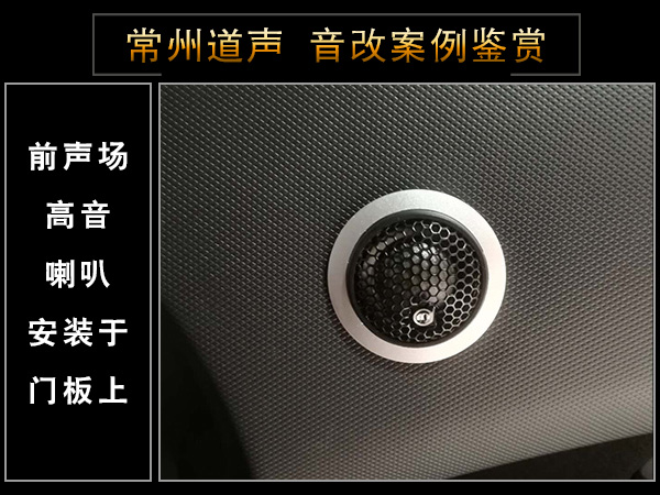 常州道声长安欧诺汽车音响改装魔乐歌A3 