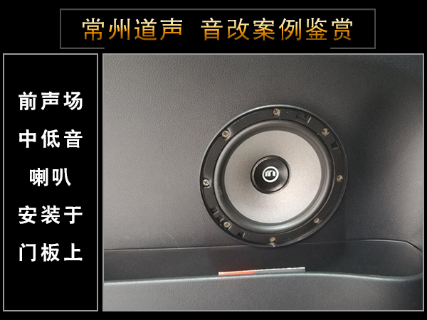 常州道声长安欧诺汽车音响改装魔乐歌A3 