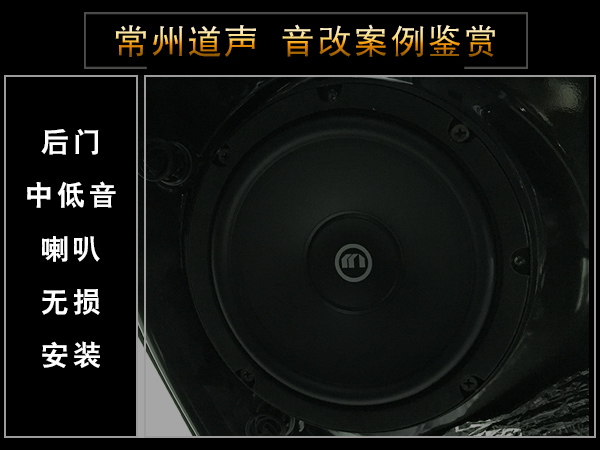 常州道声大众帕萨特汽车音响改装魔乐歌