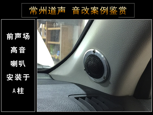 常州道声丰田陆巡汽车音响改装德国oiio