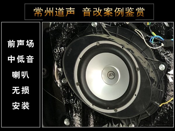 常州道声丰田凯美瑞汽车音响改装魔乐歌 