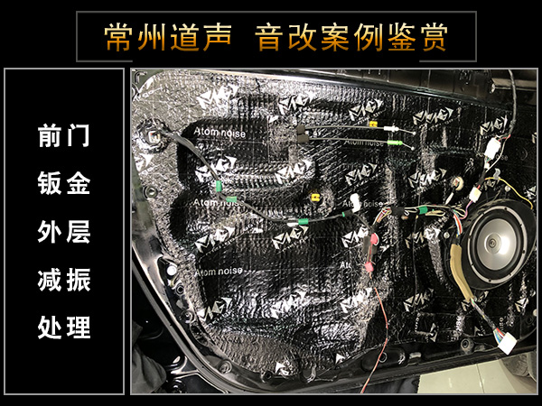 常州道声丰田凯美瑞汽车音响改装魔乐歌 