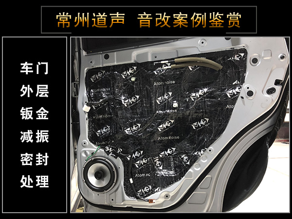 常州道声日产楼兰汽车音响隔音改装卓傲 