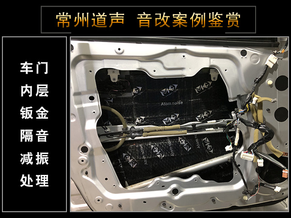 常州道声日产楼兰汽车音响隔音改装卓傲 