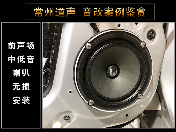 常州道声日产楼兰汽车音响隔音改装卓傲 