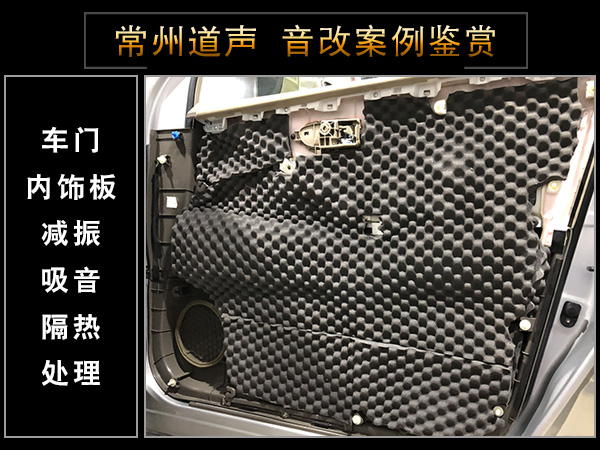 常州道声日产楼兰汽车音响隔音改装卓傲 
