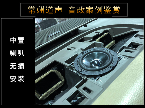 常州道声日产楼兰汽车音响改装魔乐歌 