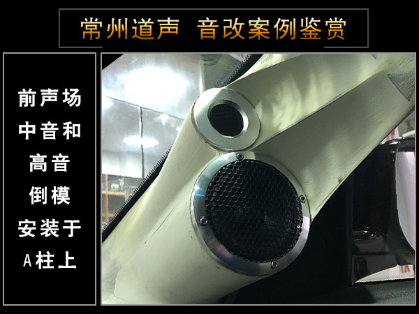 常州道声丰田凯美瑞汽车音响改装魔乐歌 
