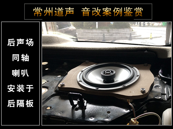 常州道声丰田凯美瑞汽车音响改装魔乐歌 
