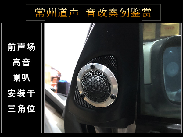 常州道声宝马318汽车音响改装海螺7系 