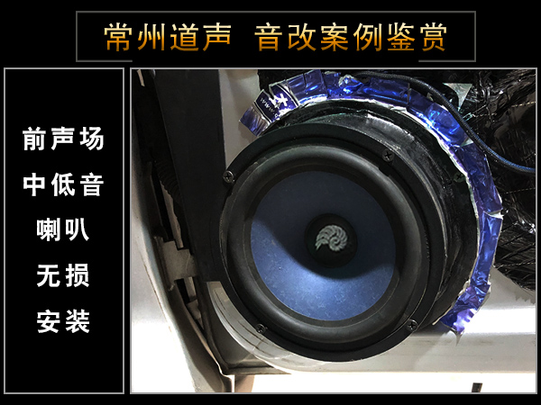 常州道声宝马318汽车音响改装海螺7系 