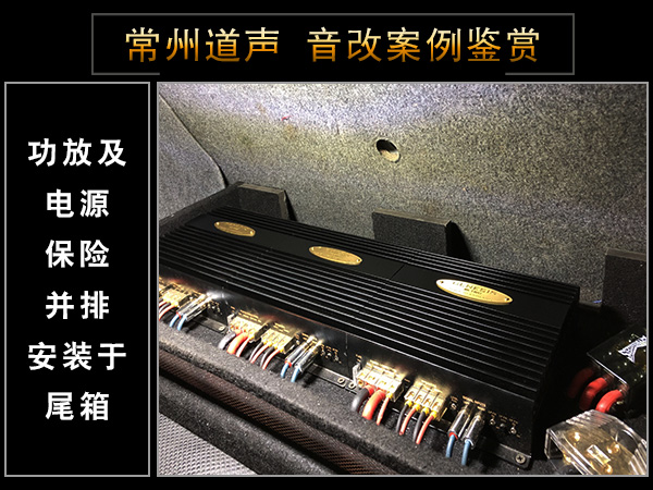 常州道声宝马318汽车音响改装海螺7系 
