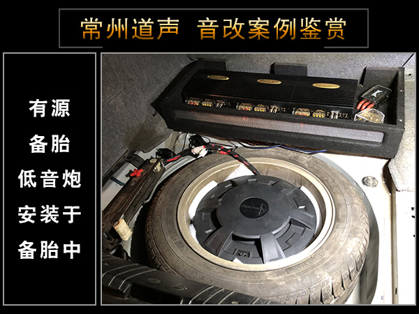 常州道声宝马318汽车音响改装音悦传真 