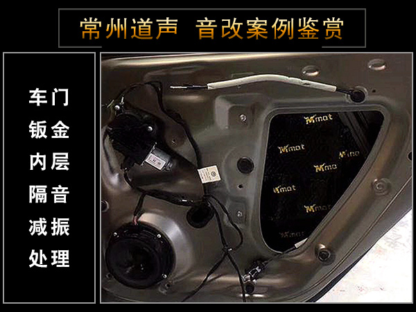常州道声大众帕萨特汽车音响隔音改装 