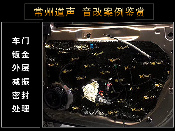常州道声大众帕萨特汽车音响隔音改装 