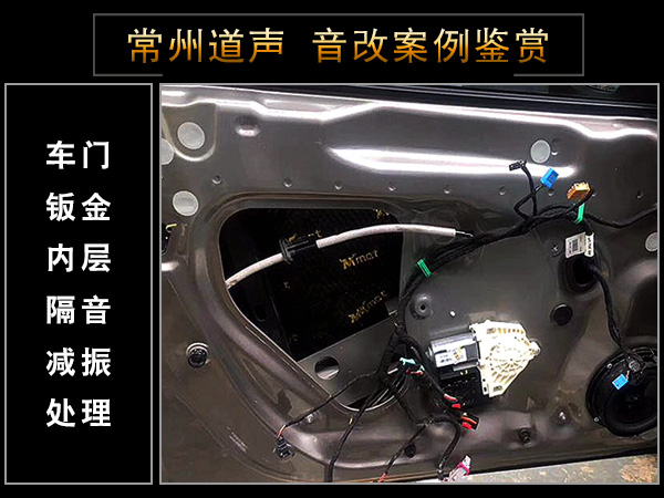 常州道声大众帕萨特汽车音响隔音改装 