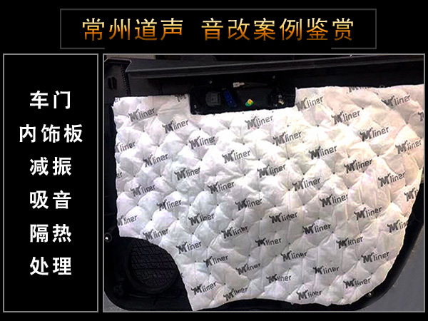 常州道声大众帕萨特汽车音响隔音改装 