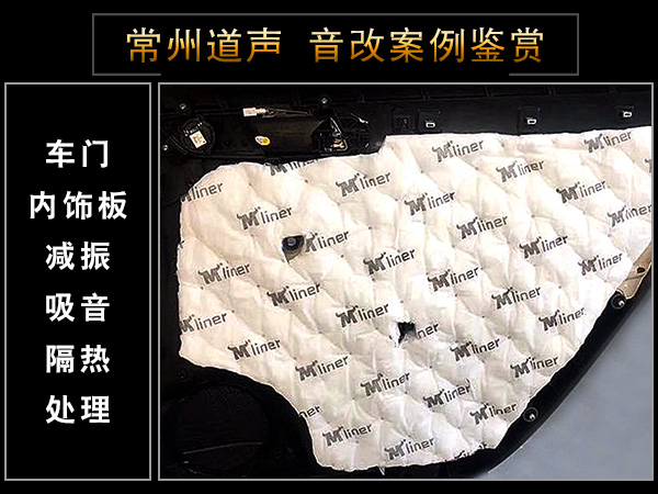 常州道声大众帕萨特汽车音响隔音改装 