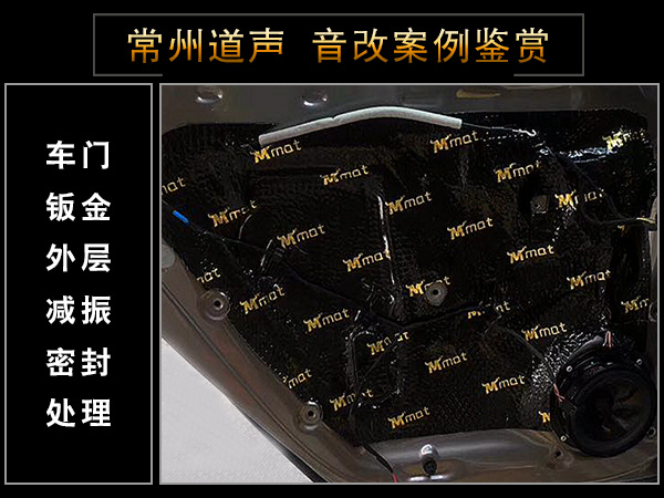 常州道声大众帕萨特汽车音响隔音改装 