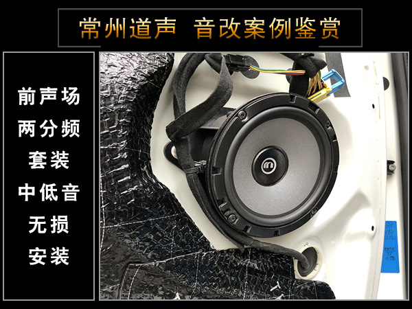 常州道声标致3008汽车音响改装魔乐歌 