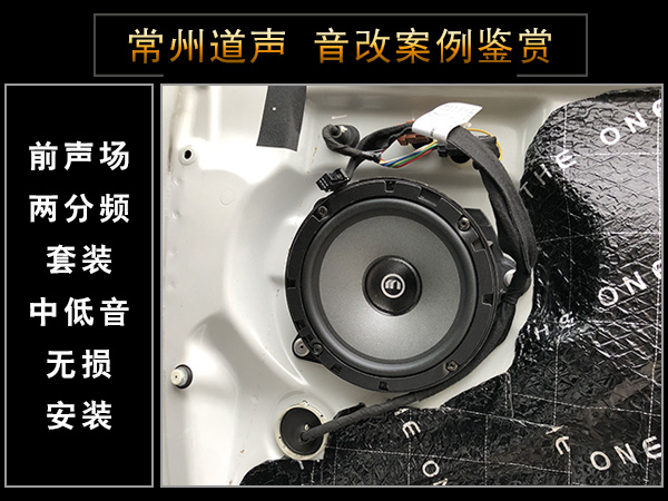 常州道声标致3008汽车音响改装魔乐歌 