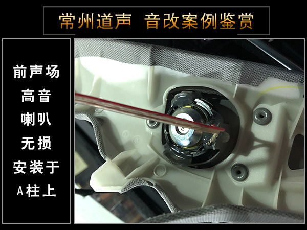 常州道声丰田凯美瑞汽车音响改装劲浪 