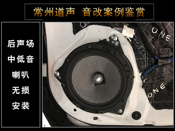 常州道声丰田凯美瑞汽车音响改装劲浪 