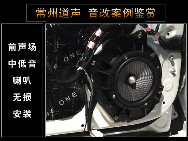 常州道声丰田凯美瑞汽车音响改装劲浪 