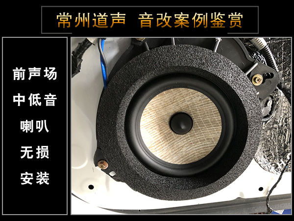常州道声丰田凯美瑞汽车音响改装劲浪 