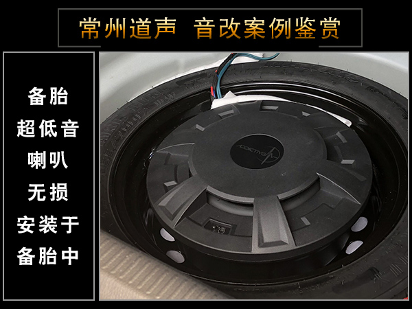 常州道声丰田凯美瑞汽车音响改音悦传真 