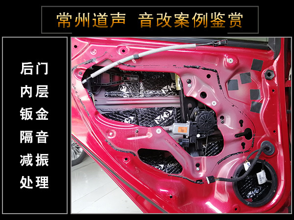 常州道声福克斯汽车音响改装魔乐歌