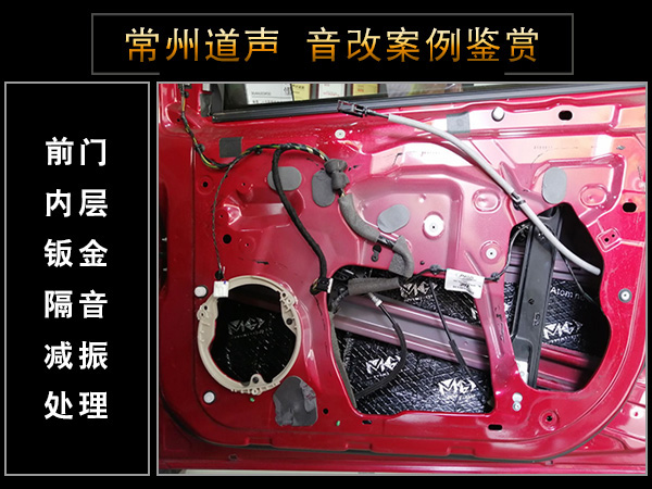 常州道声福克斯汽车音响改装魔乐歌