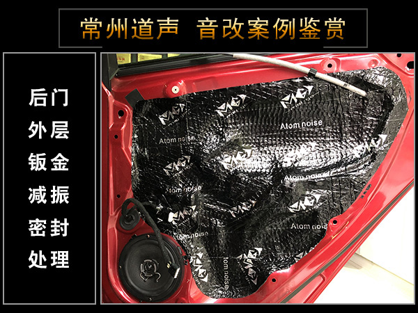 常州道声福克斯汽车音响改装魔乐歌