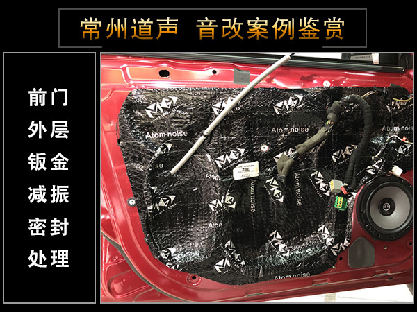 常州道声福克斯汽车音响改装魔乐歌