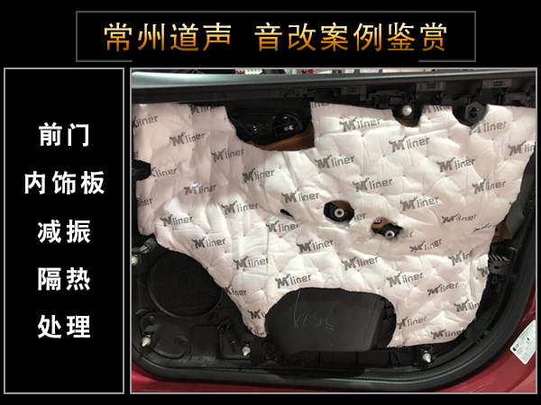 常州道声福克斯汽车音响改装魔乐歌
