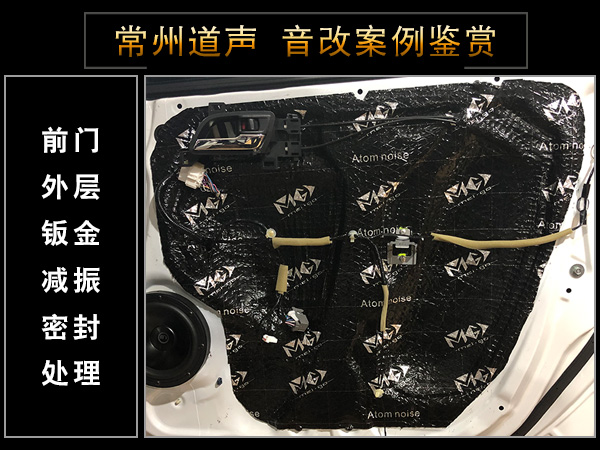 常州道声本田艾力绅汽车音响改装魔乐歌
