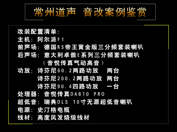 常州道声尼桑楼兰汽车音响隔音改装德国RS