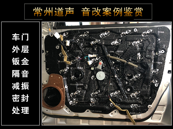常州道声尼桑楼兰汽车音响隔音改装德国RS