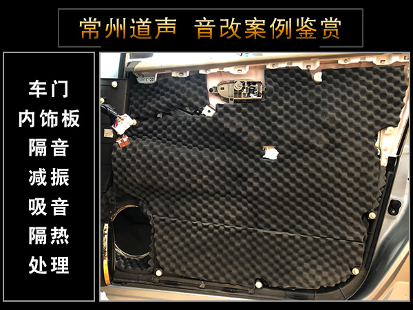 常州道声尼桑楼兰汽车音响隔音改装德国RS