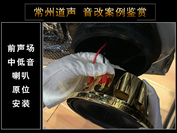 常州道声尼桑楼兰汽车音响隔音改装德国RS