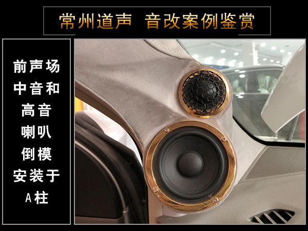 常州道声尼桑楼兰汽车音响隔音改装德国RS