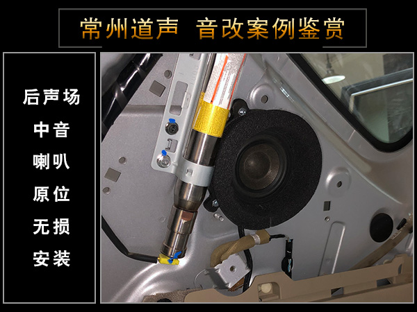常州道声尼桑楼兰汽车音响隔音改装德国RS